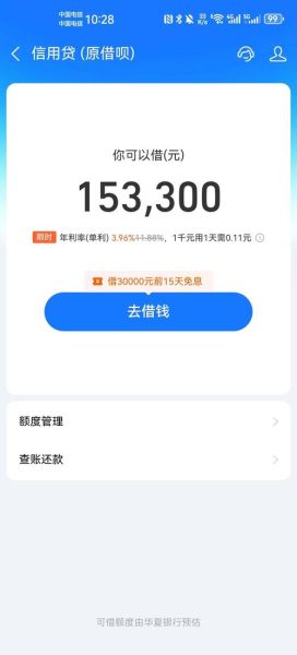 借钱呗怎么样_借钱呗靠谱吗-第2张图片-俊逸知识馆