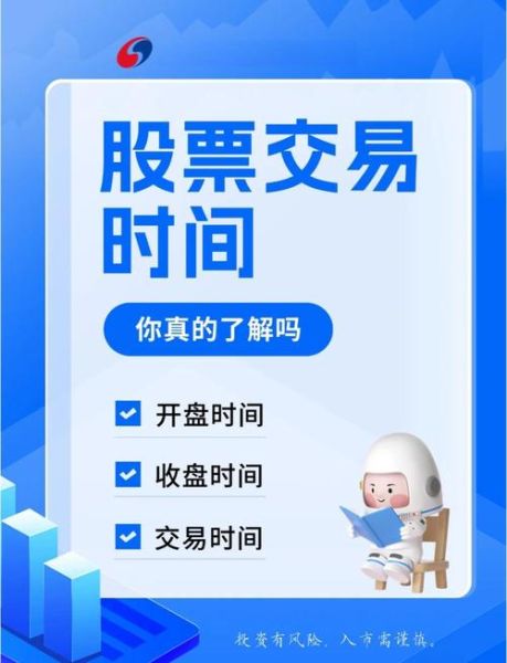 股票几点到几点可以交易_股票交易时间规则-第3张图片-俊逸知识馆 股票几点到几点可以交易_股票交易时间规则-第3张图片-俊逸知识馆