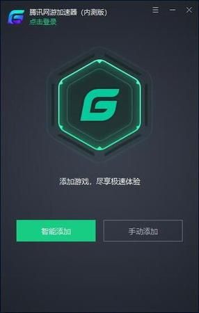 腾讯加速器怎么样_腾讯加速器好用吗-第2张图片-俊逸知识馆