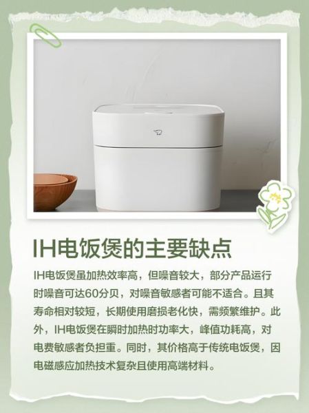 ih电饭煲怎么样_ih电饭煲优缺点有哪些-第2张图片-俊逸知识馆 ih电饭煲怎么样_ih电饭煲优缺点有哪些-第2张图片-俊逸知识馆