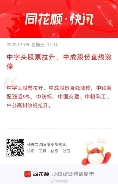 中字头股票有哪些_中字头股票值得买吗-第3张图片-俊逸知识馆