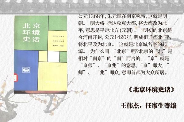 北京什么时候叫北京_北京名称由来-第1张图片-俊逸知识馆 北京什么时候叫北京_北京名称由来-第1张图片-俊逸知识馆