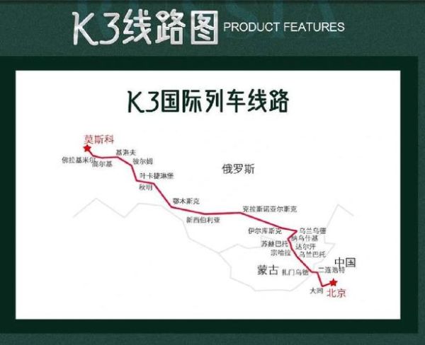 北京到莫斯科国际列车票价_北京到莫斯科国际列车怎么买票-第1张图片-俊逸知识馆