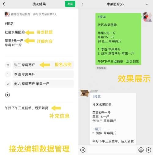 微信怎么接龙_微信接龙怎么写-第3张图片-俊逸知识馆 微信怎么接龙_微信接龙怎么写-第3张图片-俊逸知识馆