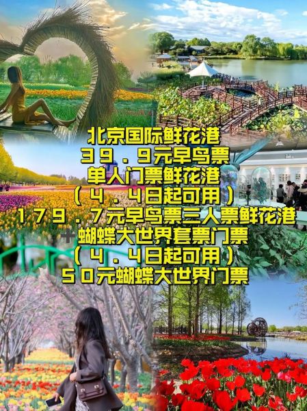 北京鲜花港门票价格_北京鲜花港怎么去-第1张图片-俊逸知识馆 北京鲜花港门票价格_北京鲜花港怎么去-第1张图片-俊逸知识馆