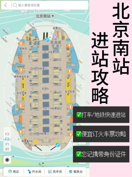 北京南站怎么走_北京南站地铁换乘攻略-第1张图片-俊逸知识馆