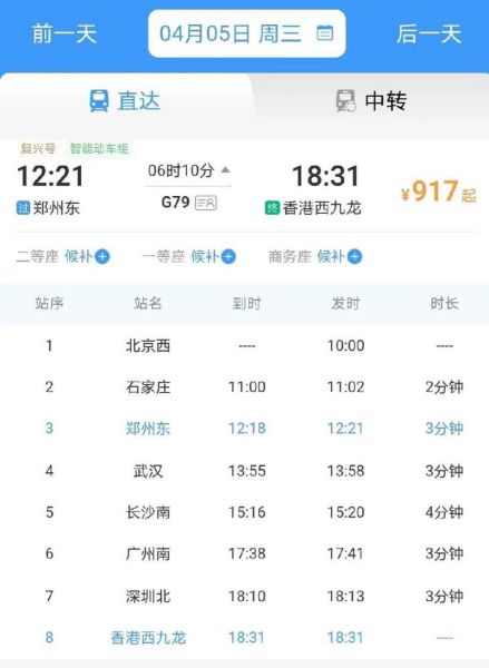 郑州到北京火车票价格_郑州到北京高铁多久-第1张图片-俊逸知识馆