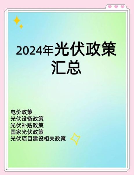 太阳能股票值得买吗_2024年最新政策解读-第3张图片-俊逸知识馆 太阳能股票值得买吗_2024年最新政策解读-第3张图片-俊逸知识馆