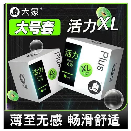 大象避孕套怎么样_大象避孕套好用吗-第2张图片-俊逸知识馆