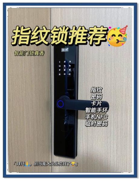 指纹锁怎么样_指纹锁安全吗-第1张图片-俊逸知识馆