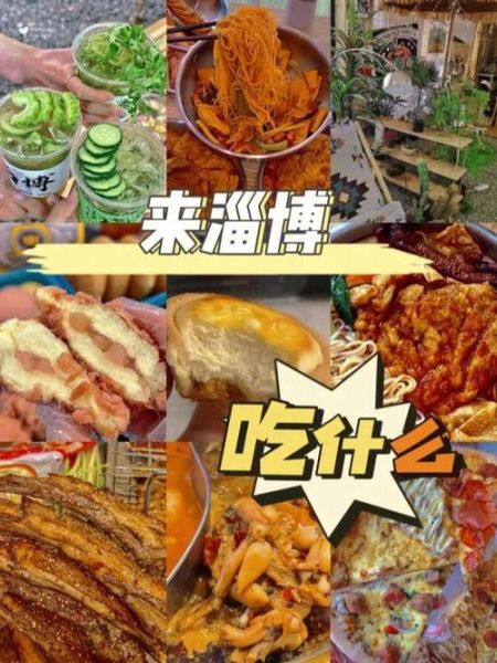 淄博北京路有什么好吃的_怎么去最方便-第3张图片-俊逸知识馆 淄博北京路有什么好吃的_怎么去最方便-第3张图片-俊逸知识馆