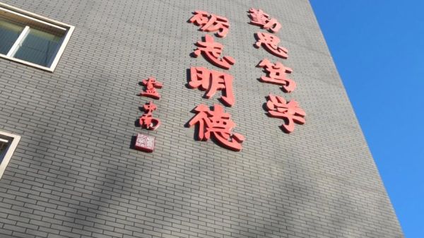 北京市第一五六中学怎么样_招生条件是什么-第2张图片-俊逸知识馆