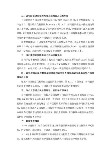 中银绒业股票怎么样_退市风险大吗-第2张图片-俊逸知识馆 中银绒业股票怎么样_退市风险大吗-第2张图片-俊逸知识馆