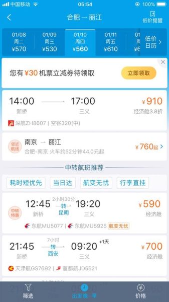 昆明到北京飞机票价格查询_什么时候最便宜-第2张图片-俊逸知识馆 昆明到北京飞机票价格查询_什么时候最便宜-第2张图片-俊逸知识馆