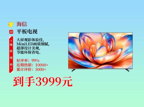 海信电视机质量怎么样_海信电视耐用吗-第3张图片-俊逸知识馆 海信电视机质量怎么样_海信电视耐用吗-第3张图片-俊逸知识馆