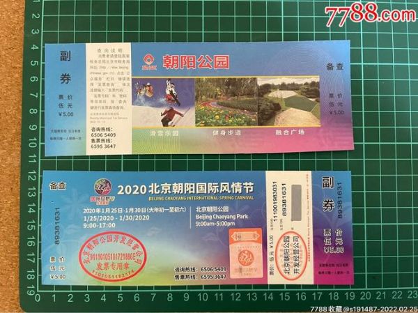 北京朝阳公园门票价格_朝阳公园门票怎么买-第2张图片-俊逸知识馆 北京朝阳公园门票价格_朝阳公园门票怎么买-第2张图片-俊逸知识馆