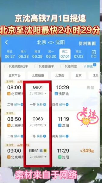 沈阳到北京火车多久_沈阳到北京高铁票价-第3张图片-俊逸知识馆