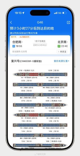 北京到合肥高铁多久_北京到合肥高铁票价查询-第3张图片-俊逸知识馆