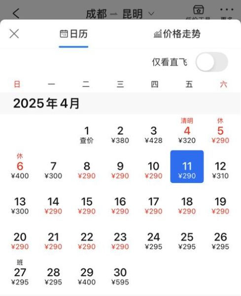 北京到昆明机票多少钱_什么时候最便宜-第1张图片-俊逸知识馆