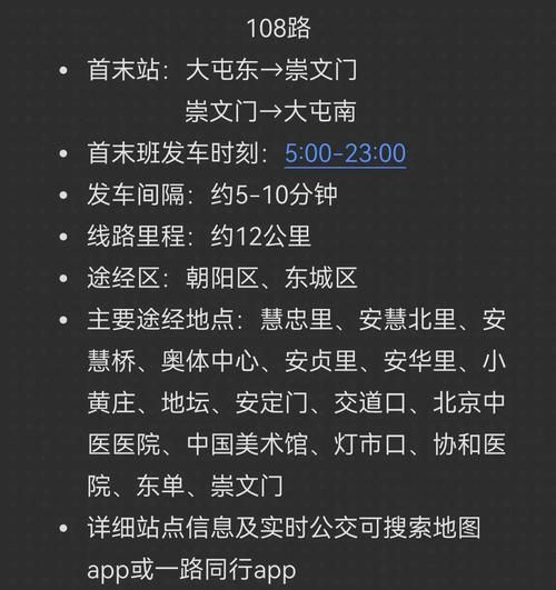 北京公交论坛怎么用_北京公交实时查询方法-第1张图片-俊逸知识馆
