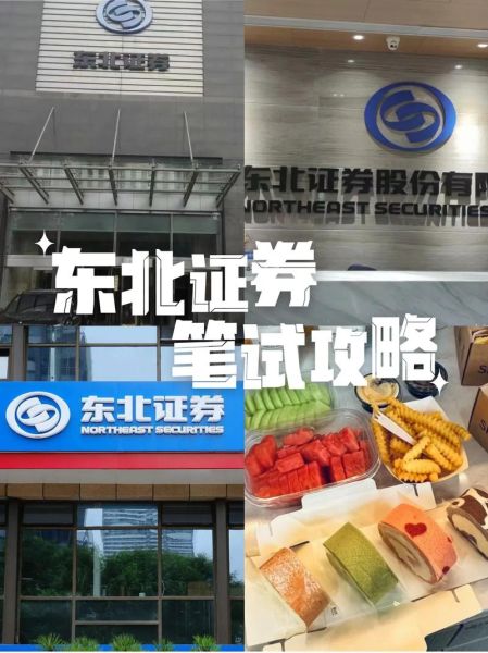 东北证券股吧最新消息_东北证券股票值得长期持有吗-第3张图片-俊逸知识馆 东北证券股吧最新消息_东北证券股票值得长期持有吗-第3张图片-俊逸知识馆