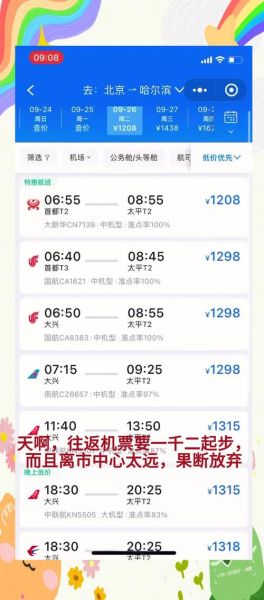 哈尔滨到北京火车时刻表查询_哈尔滨到北京高铁票价多少钱-第3张图片-俊逸知识馆