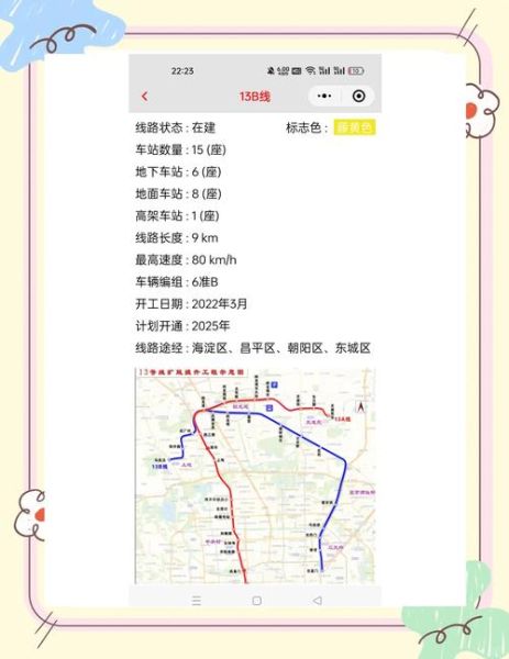 北京地铁13号线站点_北京地铁13号线首末班车时间-第3张图片-俊逸知识馆 北京地铁13号线站点_北京地铁13号线首末班车时间-第3张图片-俊逸知识馆