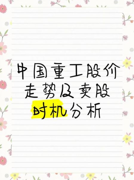 中国重工股票代码是多少_中国重工股票值得长期持有吗-第1张图片-俊逸知识馆 中国重工股票代码是多少_中国重工股票值得长期持有吗-第1张图片-俊逸知识馆