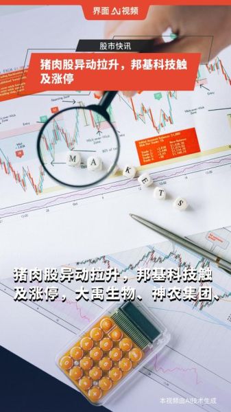 猪肉股票还能涨吗_猪肉板块龙头股有哪些-第2张图片-俊逸知识馆 猪肉股票还能涨吗_猪肉板块龙头股有哪些-第2张图片-俊逸知识馆