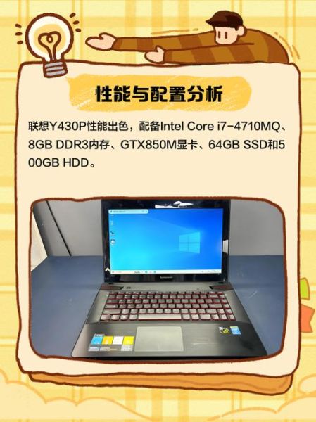 联想y430p怎么样_联想y430p还能用吗-第1张图片-俊逸知识馆 联想y430p怎么样_联想y430p还能用吗-第1张图片-俊逸知识馆