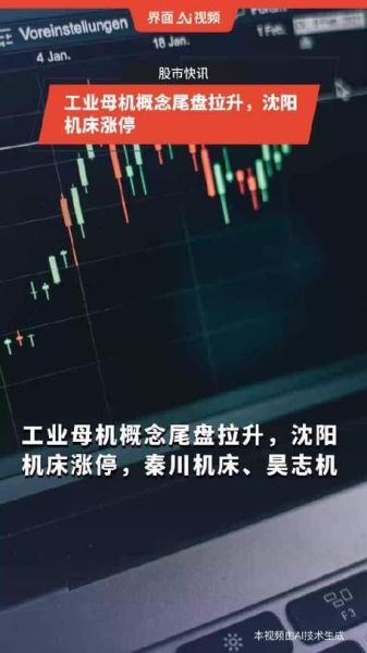 沈阳机床股票行情_现在值得买入吗-第2张图片-俊逸知识馆