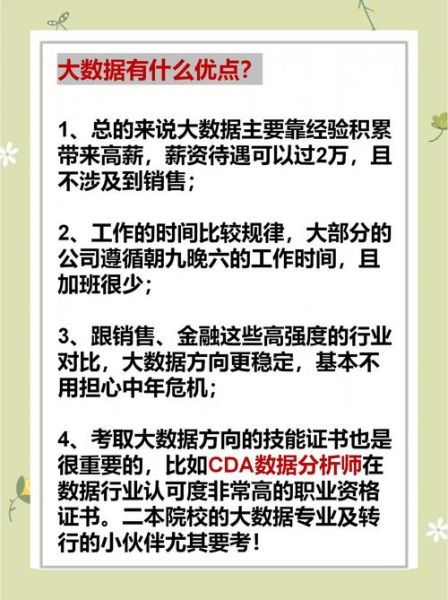 大数据前景怎么样_大数据就业方向有哪些-第2张图片-俊逸知识馆 大数据前景怎么样_大数据就业方向有哪些-第2张图片-俊逸知识馆