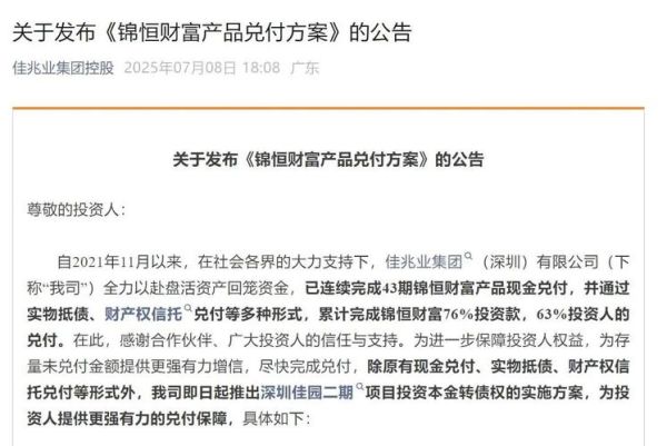 佳兆业股票怎么样_佳兆业股票值得买吗-第2张图片-俊逸知识馆 佳兆业股票怎么样_佳兆业股票值得买吗-第2张图片-俊逸知识馆