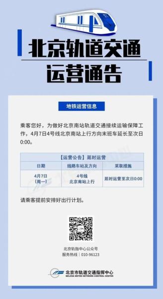 北京地铁四号线首末班车时间_四号线末班车几点-第3张图片-俊逸知识馆 北京地铁四号线首末班车时间_四号线末班车几点-第3张图片-俊逸知识馆