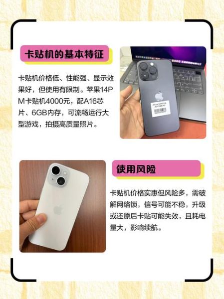 卡贴机怎么样_卡贴机值得买吗-第1张图片-俊逸知识馆 卡贴机怎么样_卡贴机值得买吗-第1张图片-俊逸知识馆