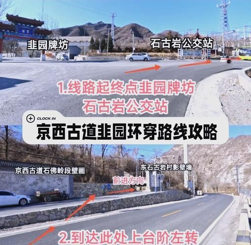 北京古道在哪里_北京古道徒步路线怎么走-第2张图片-俊逸知识馆 北京古道在哪里_北京古道徒步路线怎么走-第2张图片-俊逸知识馆