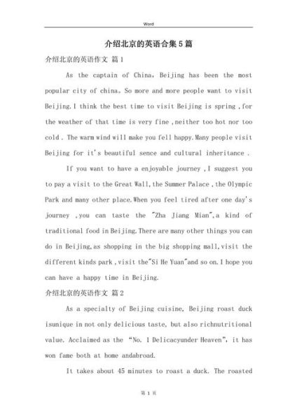 北京旅游英语作文怎么写_北京景点英文介绍-第3张图片-俊逸知识馆 北京旅游英语作文怎么写_北京景点英文介绍-第3张图片-俊逸知识馆