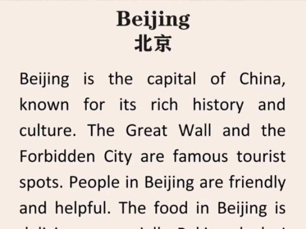 北京旅游英语作文怎么写_北京景点英文介绍-第2张图片-俊逸知识馆 北京旅游英语作文怎么写_北京景点英文介绍-第2张图片-俊逸知识馆