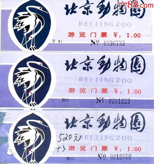 北京动物园门票多少钱一张_2024最新价格-第3张图片-俊逸知识馆 北京动物园门票多少钱一张_2024最新价格-第3张图片-俊逸知识馆