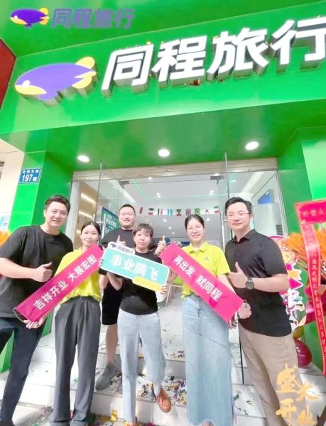 同程旅游怎么样_同程旅游靠谱吗-第1张图片-俊逸知识馆