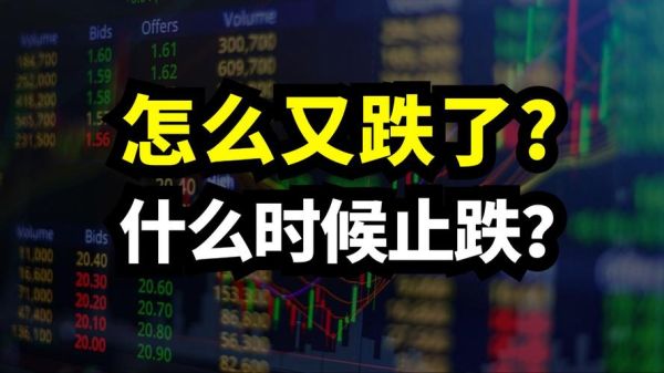 今日股市为何大跌_明天还会再跌吗-第1张图片-俊逸知识馆