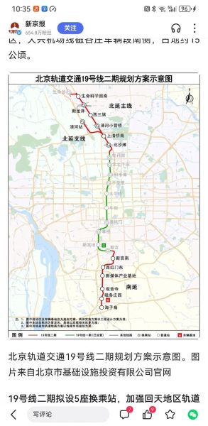 北京地铁19号线站点有哪些_19号线换乘攻略-第1张图片-俊逸知识馆 北京地铁19号线站点有哪些_19号线换乘攻略-第1张图片-俊逸知识馆