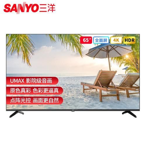 三洋电视机怎么样_三洋电视质量好吗-第3张图片-俊逸知识馆 三洋电视机怎么样_三洋电视质量好吗-第3张图片-俊逸知识馆