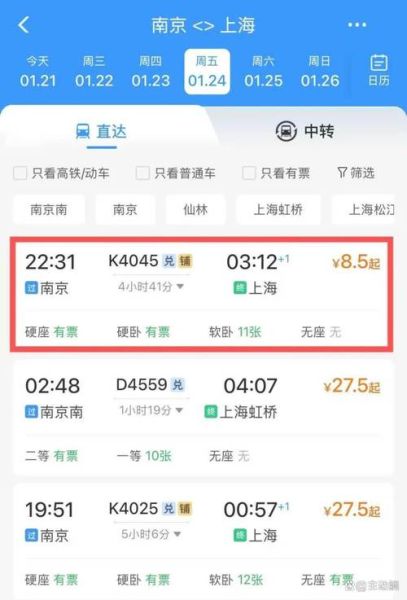 北京到南京高铁时刻表_北京到南京飞机票多少钱-第3张图片-俊逸知识馆 北京到南京高铁时刻表_北京到南京飞机票多少钱-第3张图片-俊逸知识馆