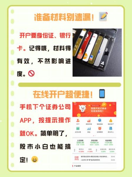 股票入门基础知识_新手炒股怎么开户-第2张图片-俊逸知识馆 股票入门基础知识_新手炒股怎么开户-第2张图片-俊逸知识馆