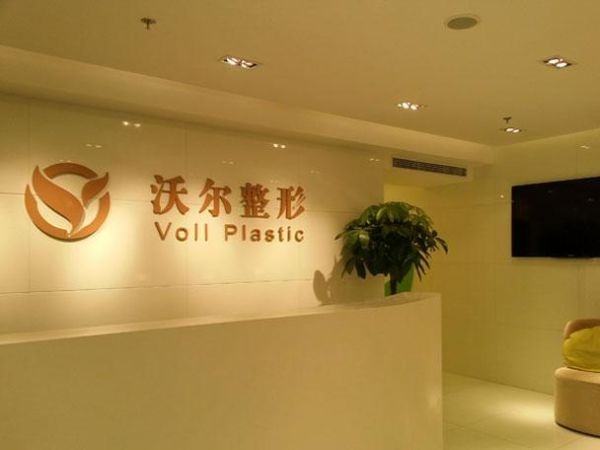 北京沃尔怎么样_北京沃尔靠谱吗-第1张图片-俊逸知识馆 北京沃尔怎么样_北京沃尔靠谱吗-第1张图片-俊逸知识馆