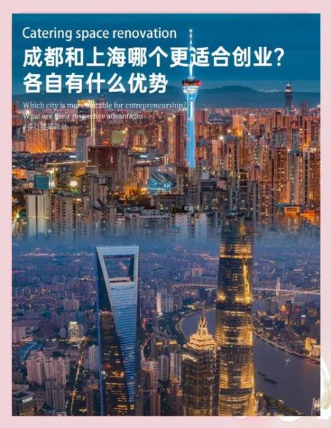 北京和成都哪个更适合生活_北京和成都哪个更适合工作-第3张图片-俊逸知识馆 北京和成都哪个更适合生活_北京和成都哪个更适合工作-第3张图片-俊逸知识馆