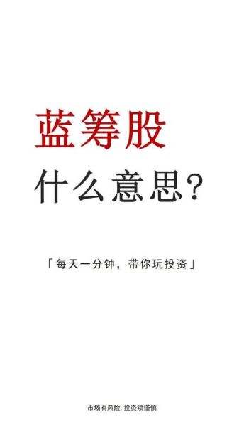 权重股有哪些股票_权重股和蓝筹股的区别-第1张图片-俊逸知识馆 权重股有哪些股票_权重股和蓝筹股的区别-第1张图片-俊逸知识馆