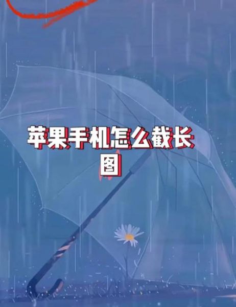 如何截长图_手机截长图怎么操作-第2张图片-俊逸知识馆 如何截长图_手机截长图怎么操作-第2张图片-俊逸知识馆