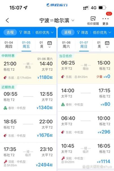 北京到哈尔滨飞机票多少钱_如何买便宜-第2张图片-俊逸知识馆 北京到哈尔滨飞机票多少钱_如何买便宜-第2张图片-俊逸知识馆